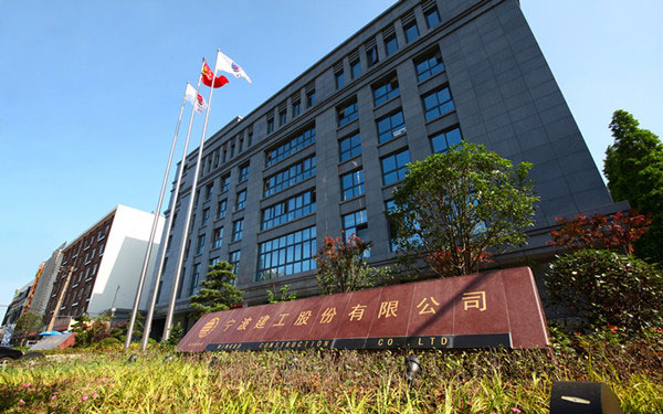张家口宁波建工股份有限公司